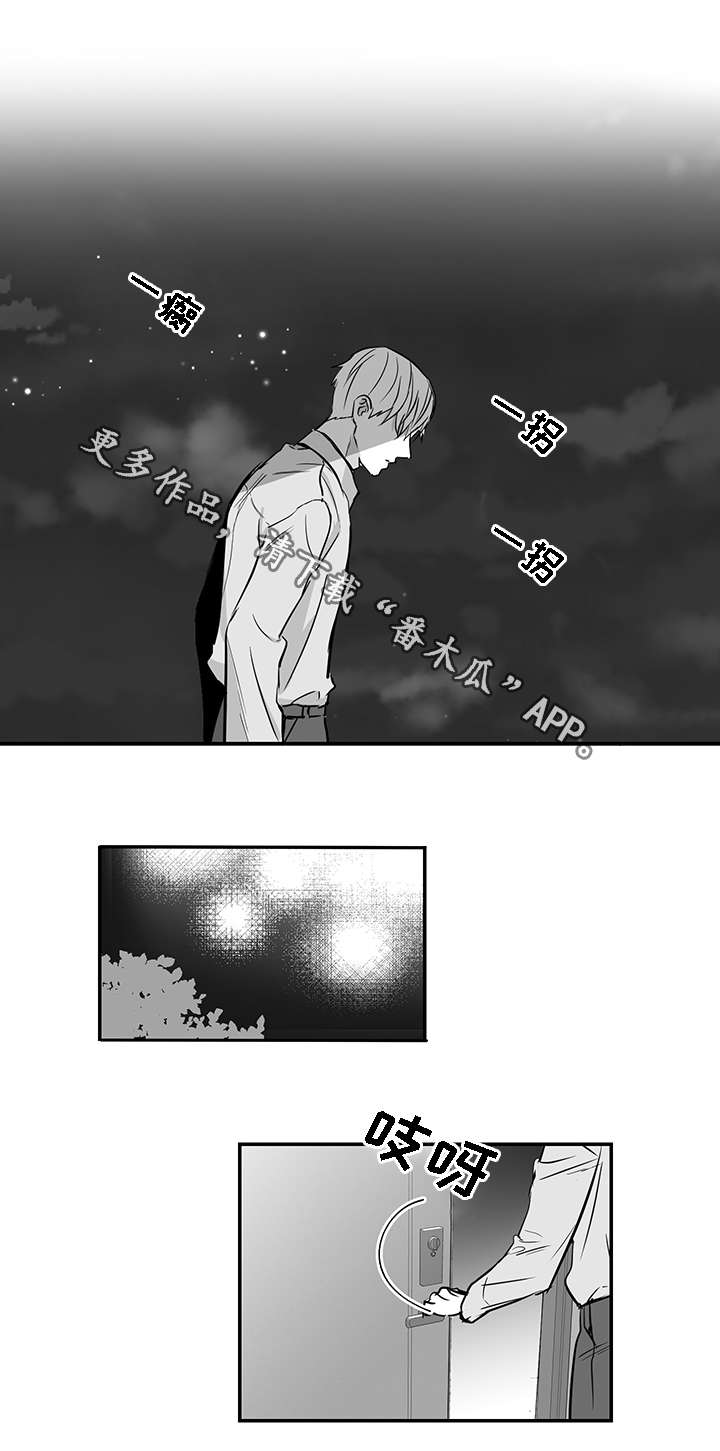 同命相怜漫画,第27章：胆小鬼3图