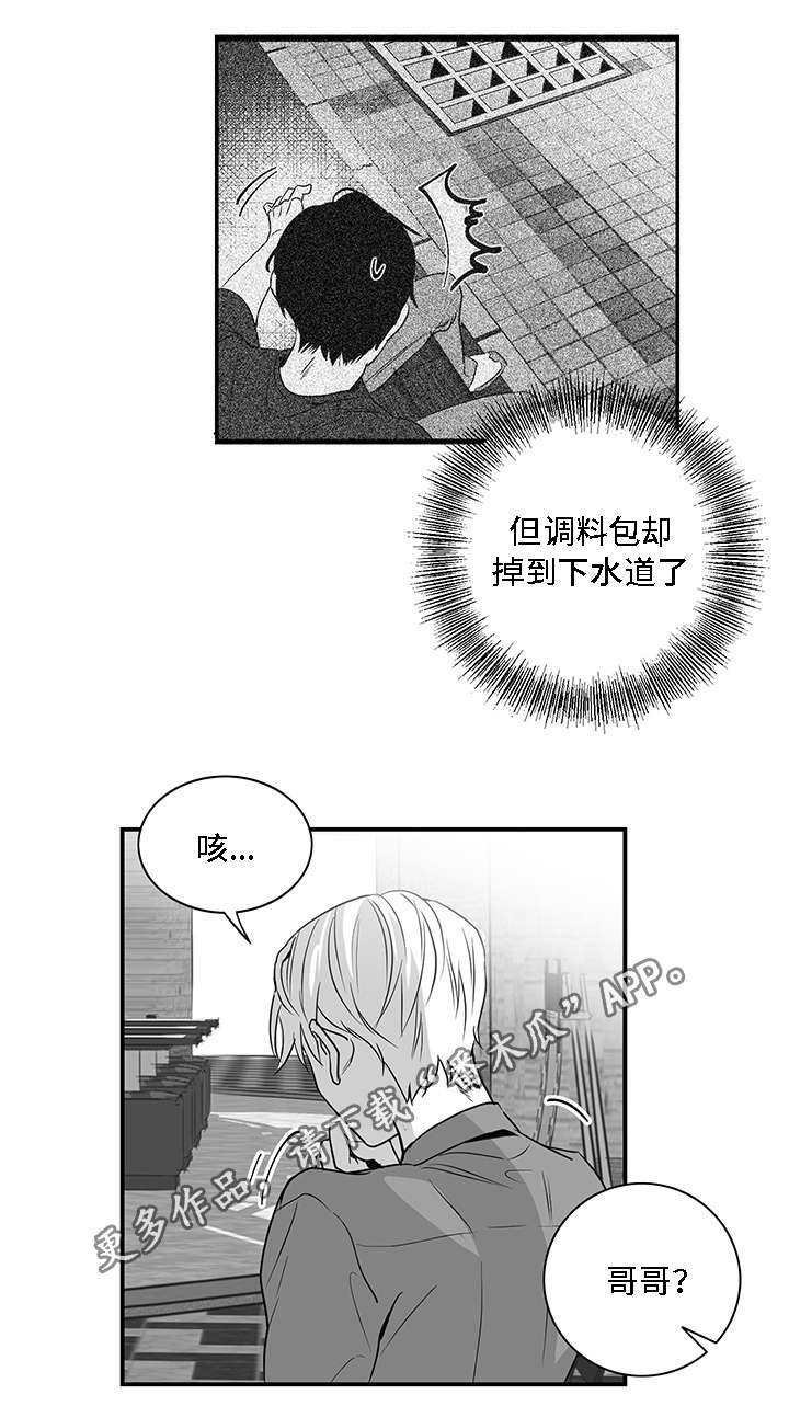 同命相怜漫画,第9章：有钱1图