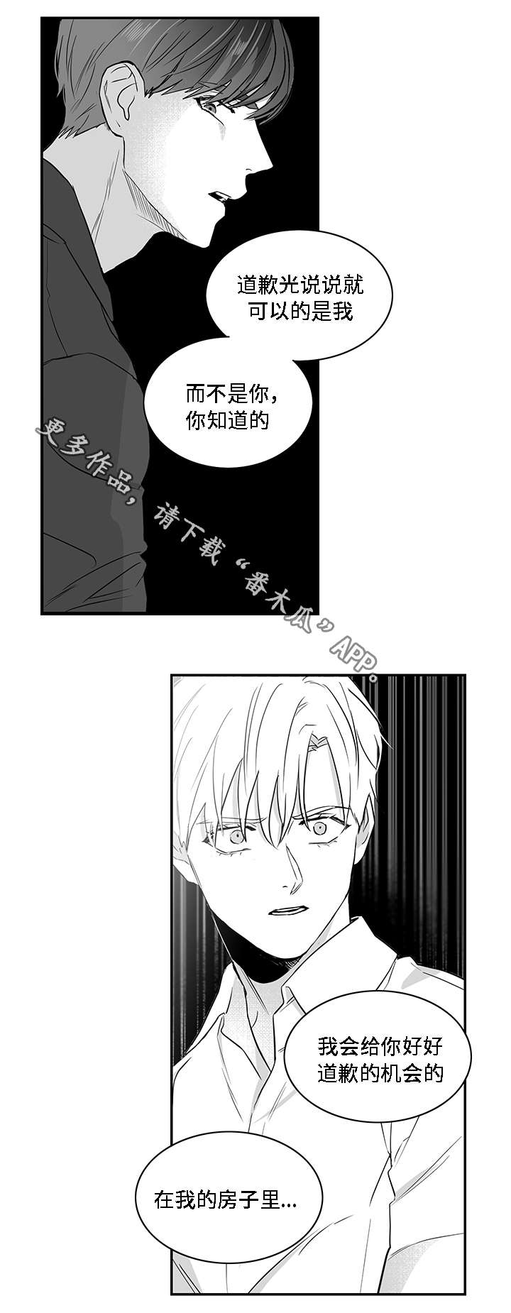 同命相怜漫画,第23章：道歉5图
