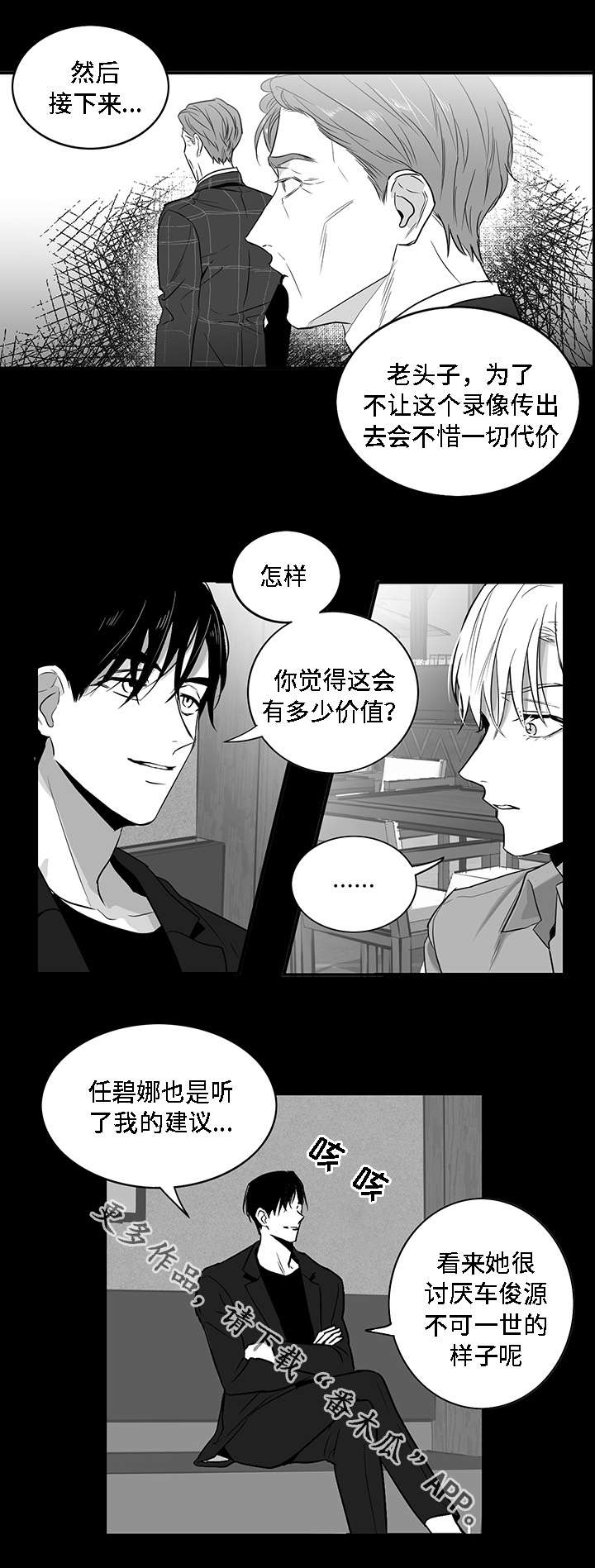 同命相怜漫画,第6章：提议2图