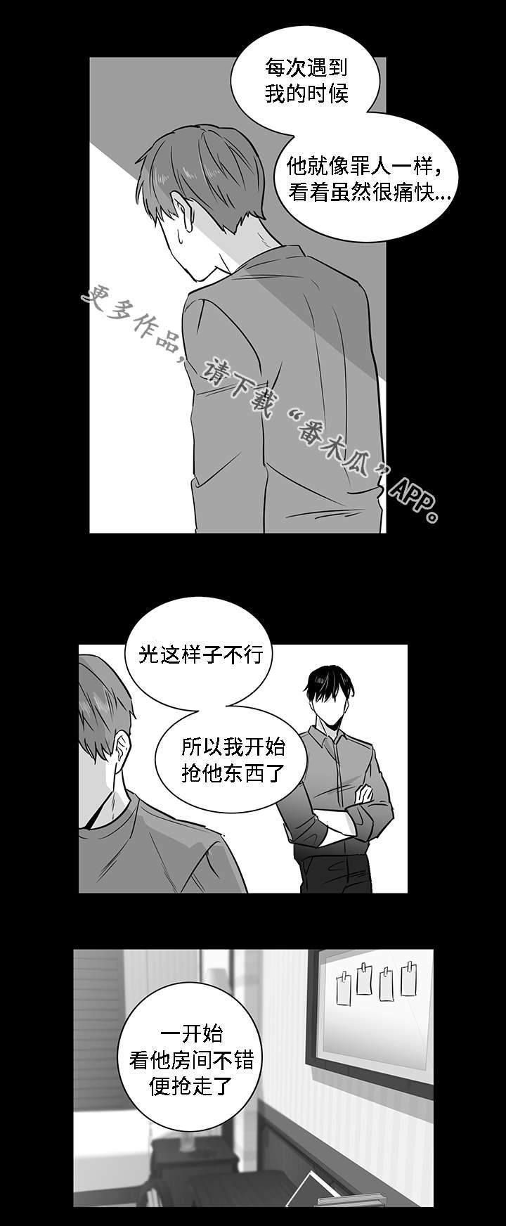 同命相怜漫画,第20章：伤口1图