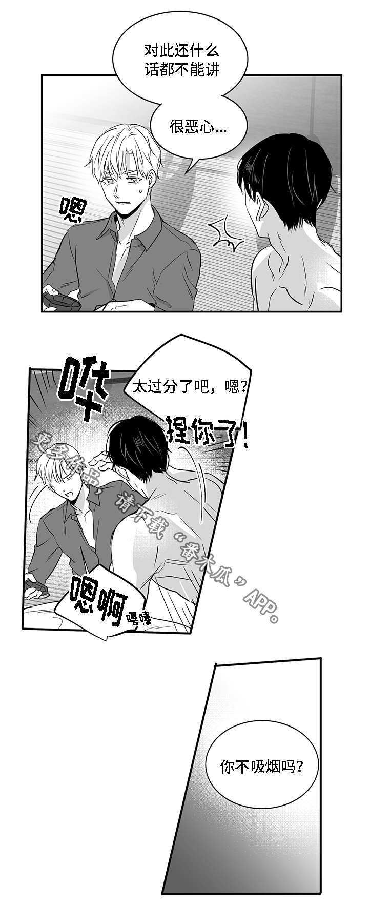 同命相怜漫画,第21章：漂亮4图