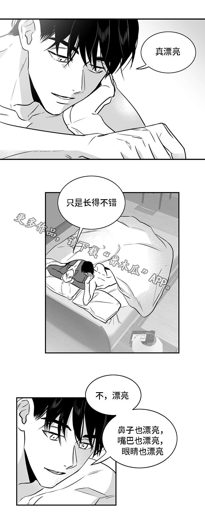同命相怜漫画,第21章：漂亮2图