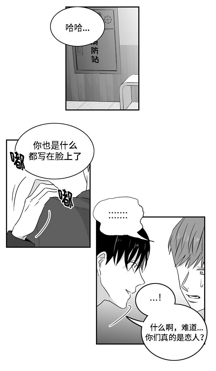 同命相怜漫画,第5章：愤怒1图