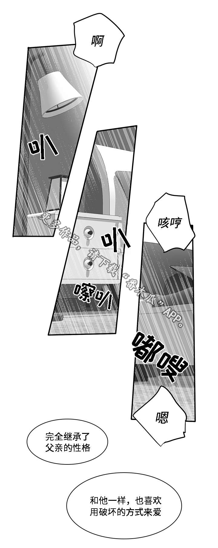 同命相怜漫画,第24章：摊牌5图