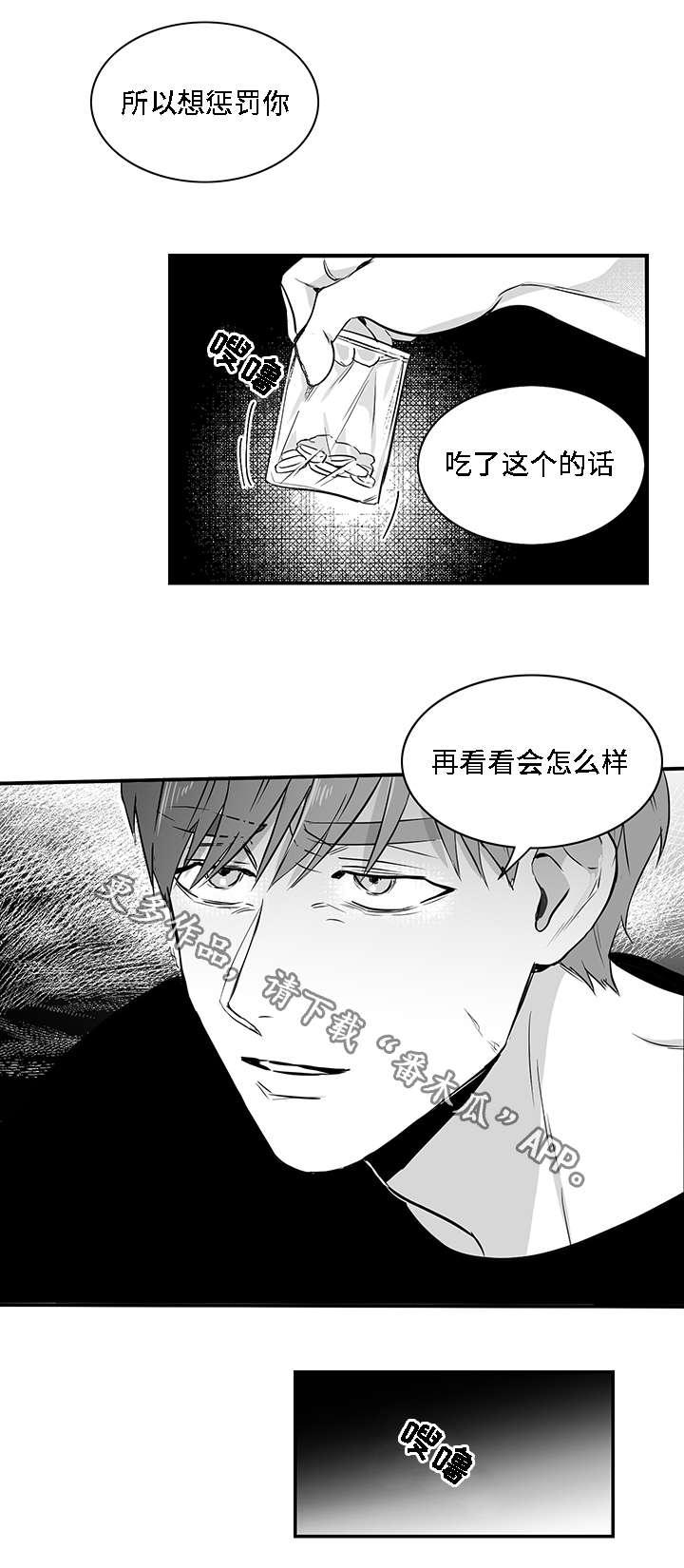 同命相怜漫画,第24章：摊牌4图