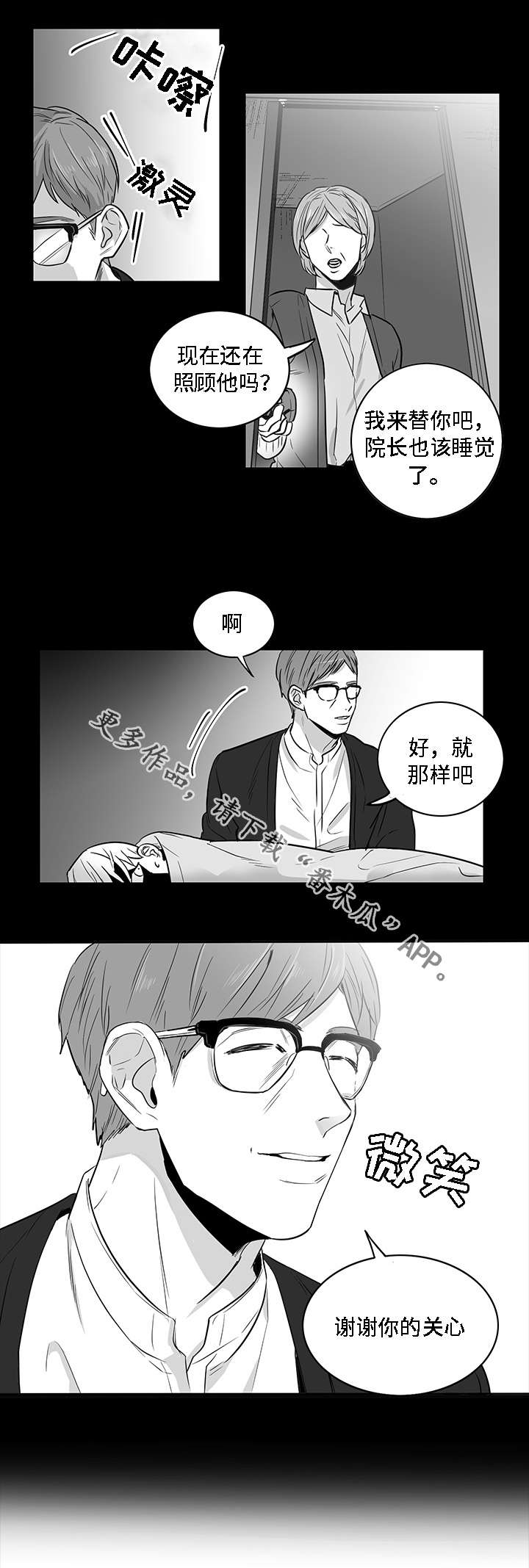 同命相怜漫画,第10章：可笑2图