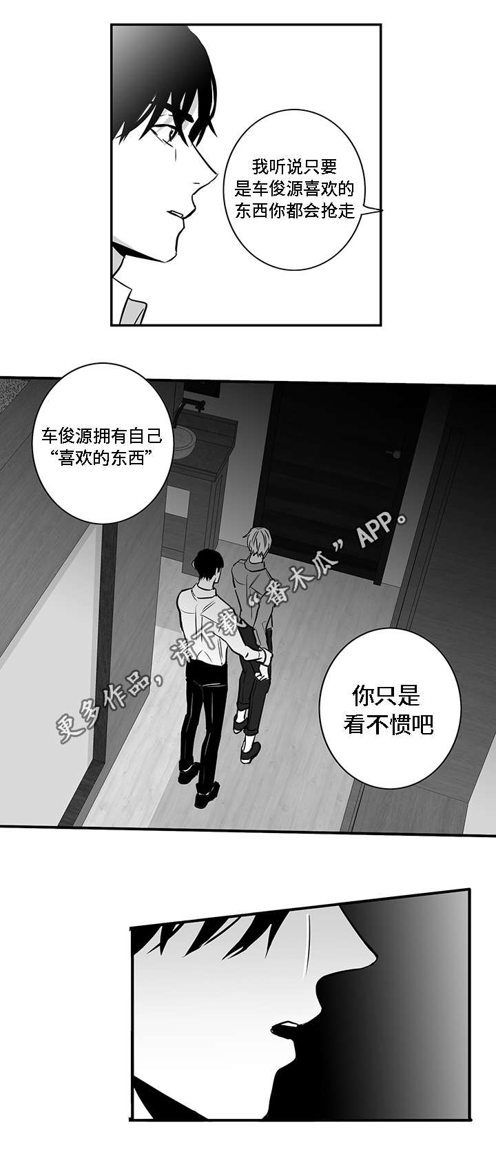 同命相怜漫画,第17章：秘闻1图