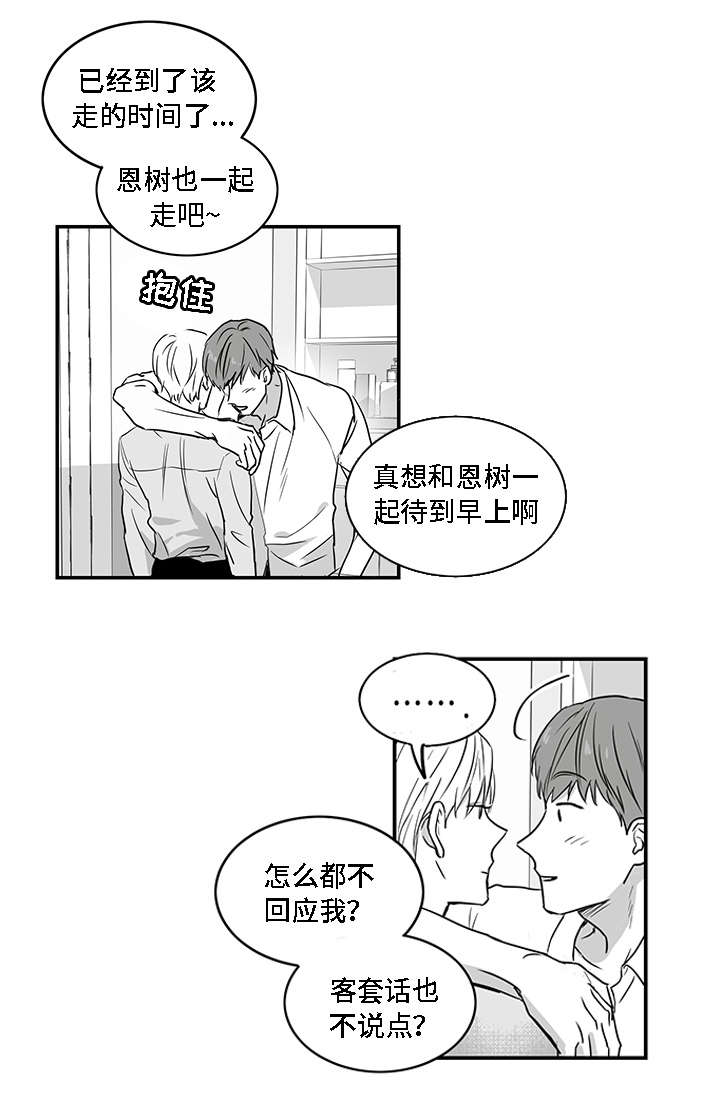 同命相怜漫画,第1章：手段3图