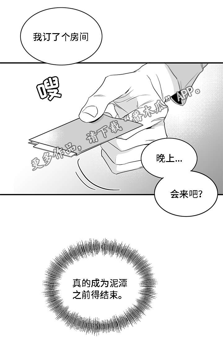 同命相怜漫画,第7章：泥潭1图