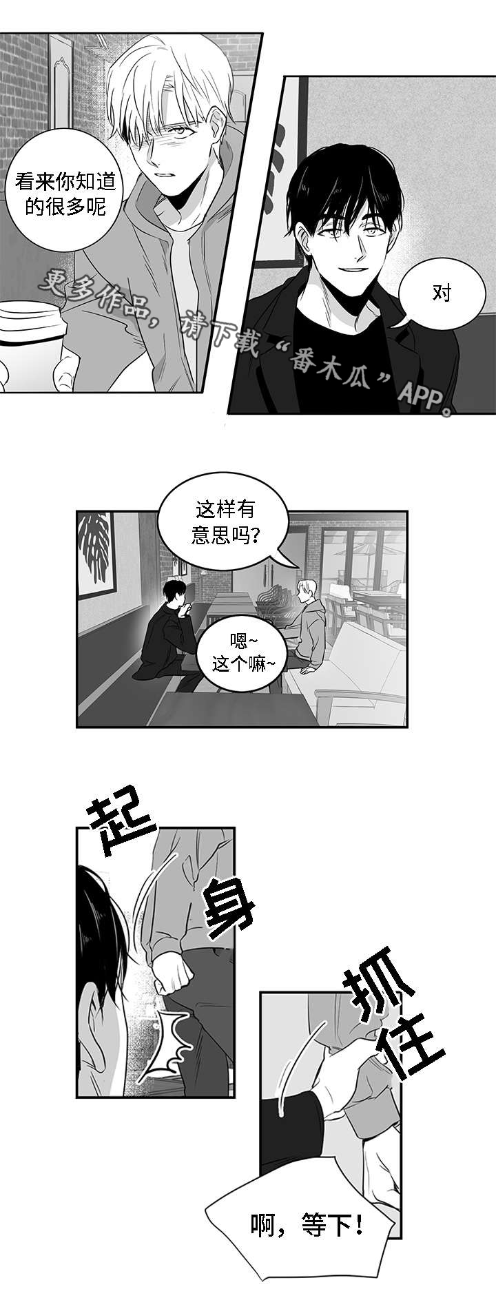 同命相怜漫画,第6章：提议3图