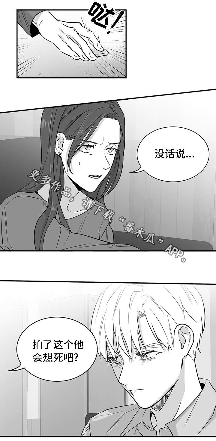 同命相怜漫画,第25章：真心2图