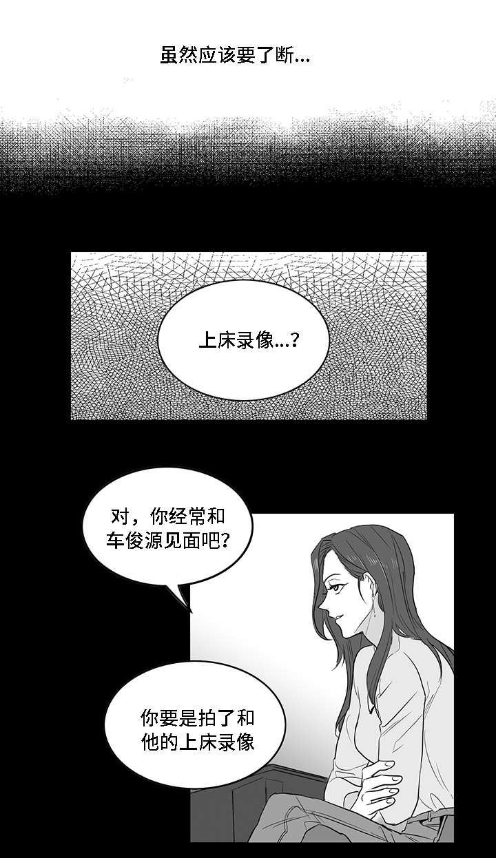 同命相怜漫画,第1章：手段5图
