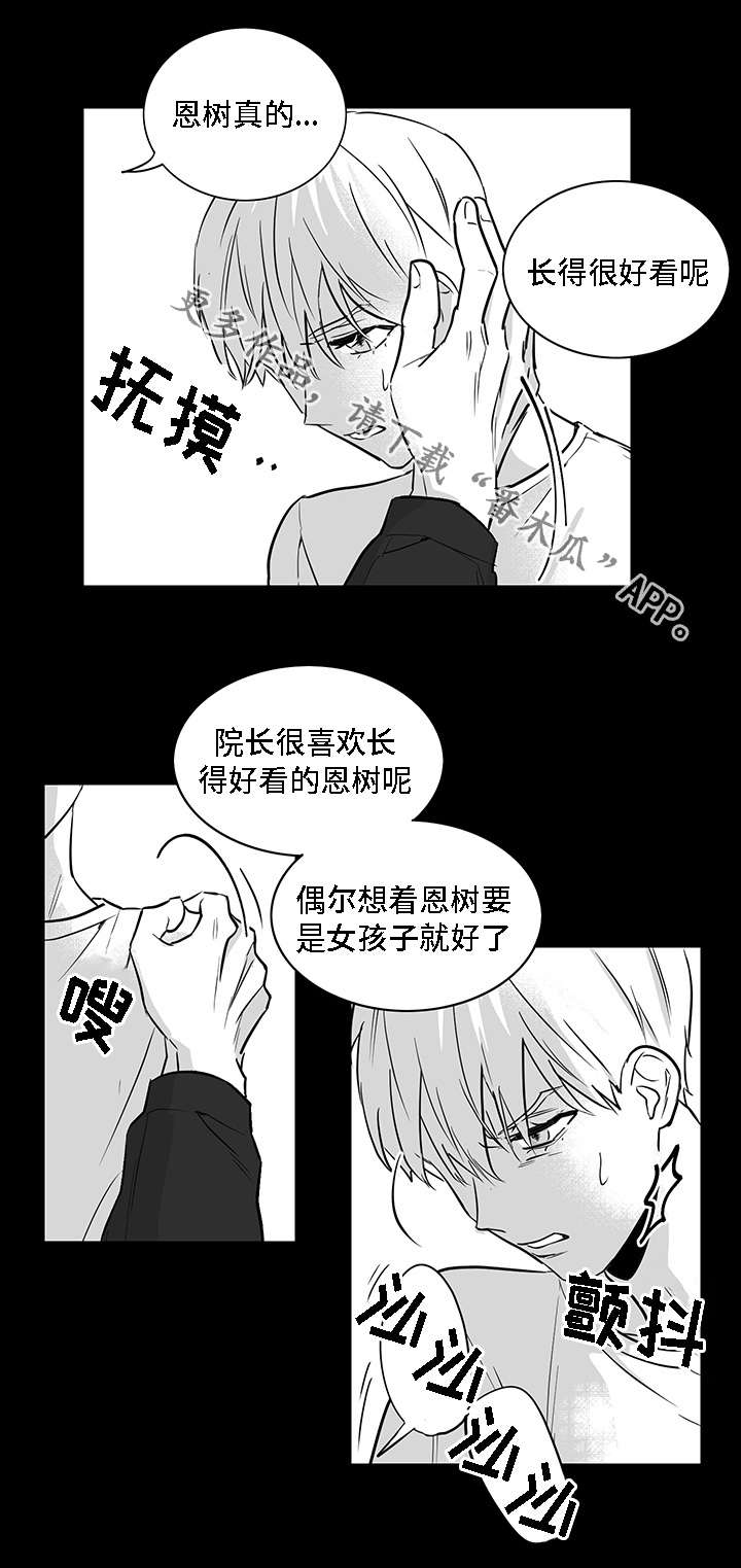 同命相怜漫画,第15章：厌恶3图