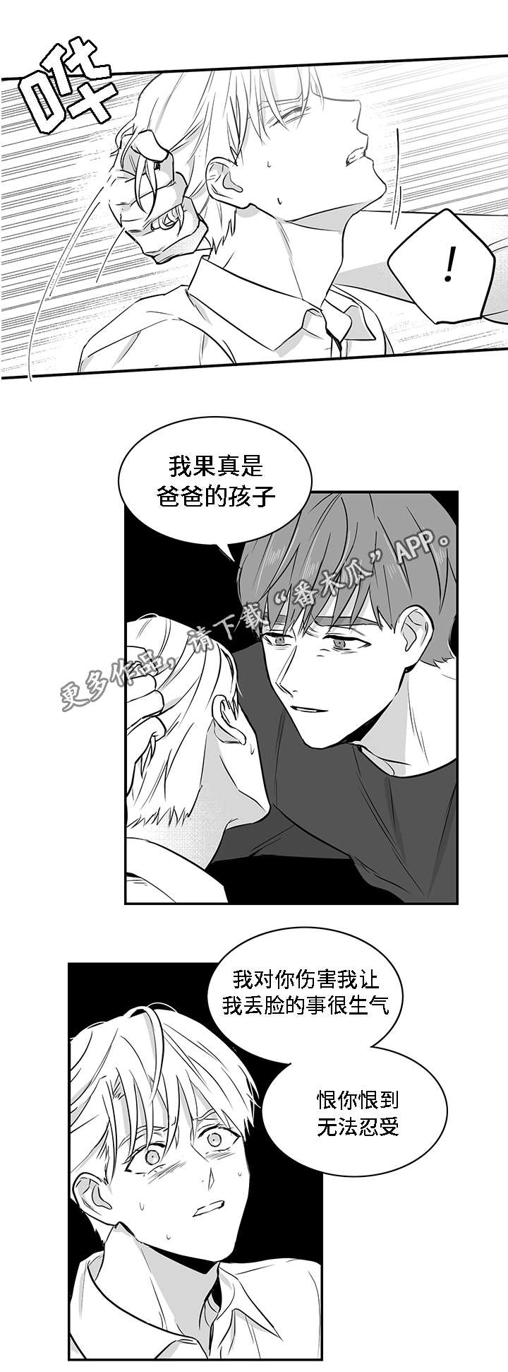 同命相怜漫画,第24章：摊牌3图