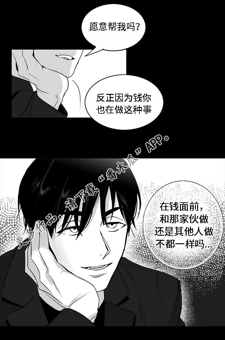 同命相怜漫画,第6章：提议3图