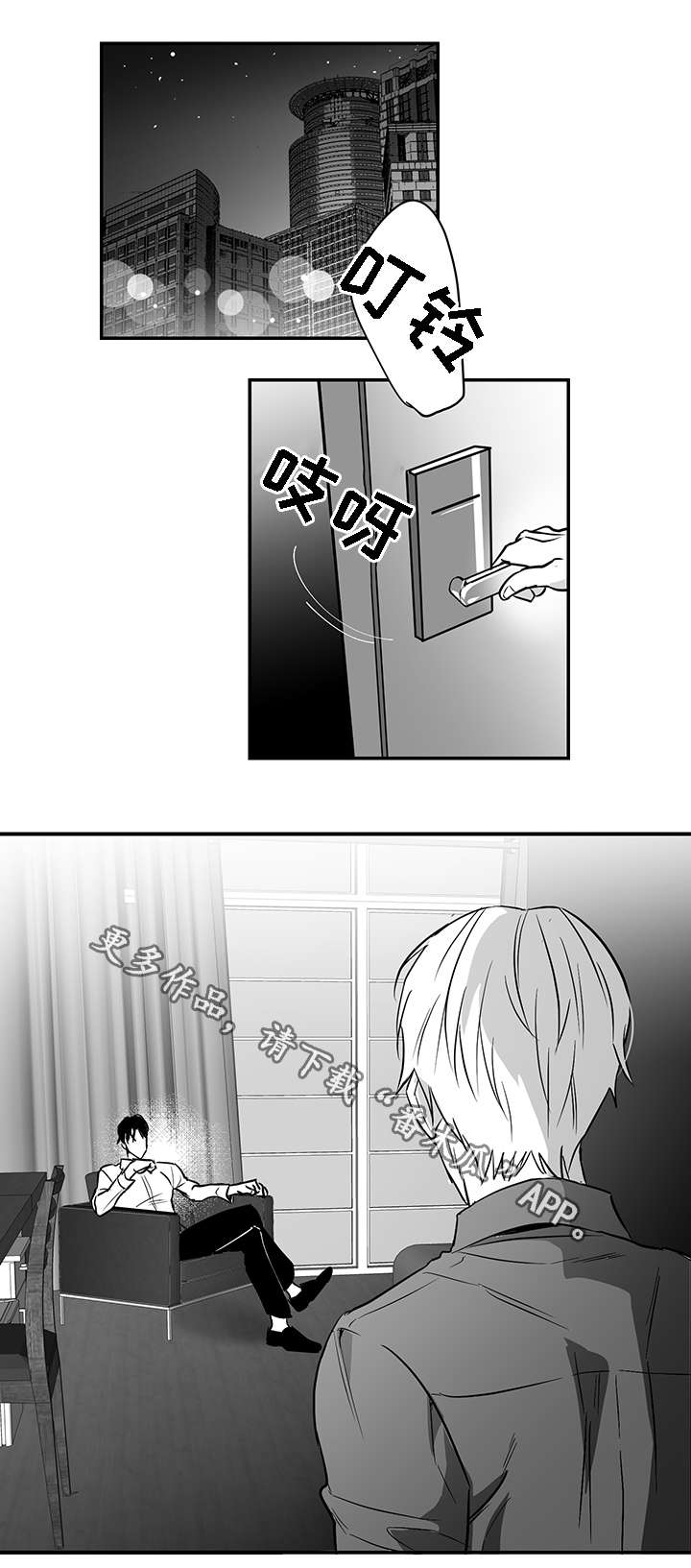 同命相怜漫画,第16章：奇怪1图