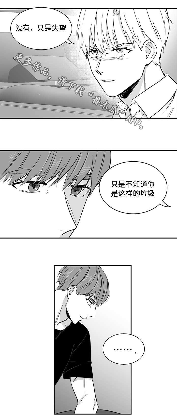 同命相怜漫画,第23章：道歉4图