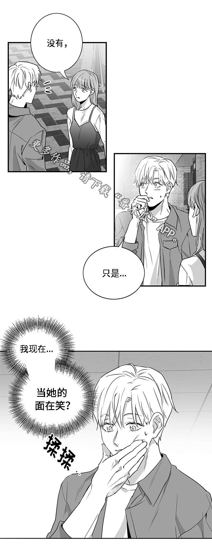 同命相怜漫画,第9章：有钱2图