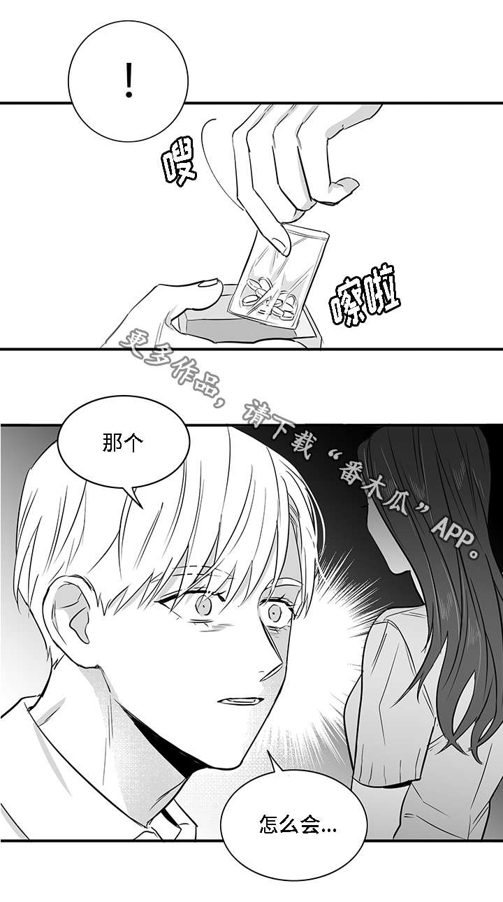 同命相怜漫画,第24章：摊牌4图