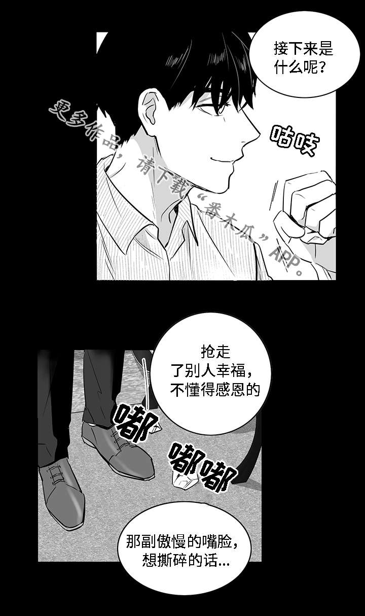 同命相怜漫画,第20章：伤口3图