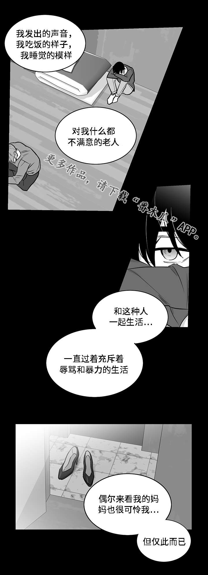 同命相怜漫画,第17章：秘闻4图