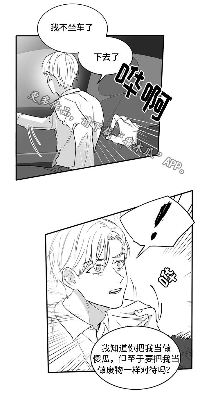 同命相怜漫画,第23章：道歉1图