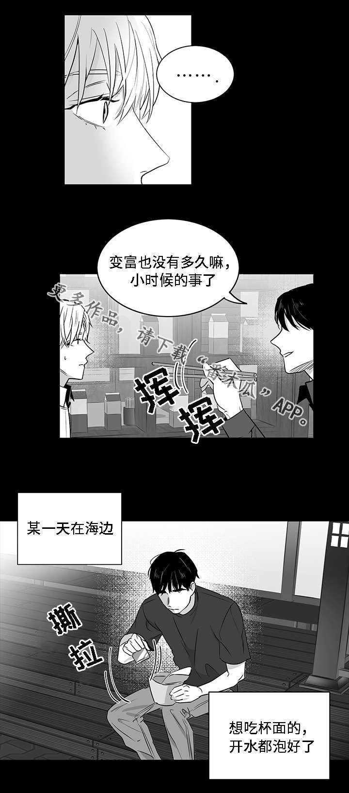 同命相怜漫画,第9章：有钱4图