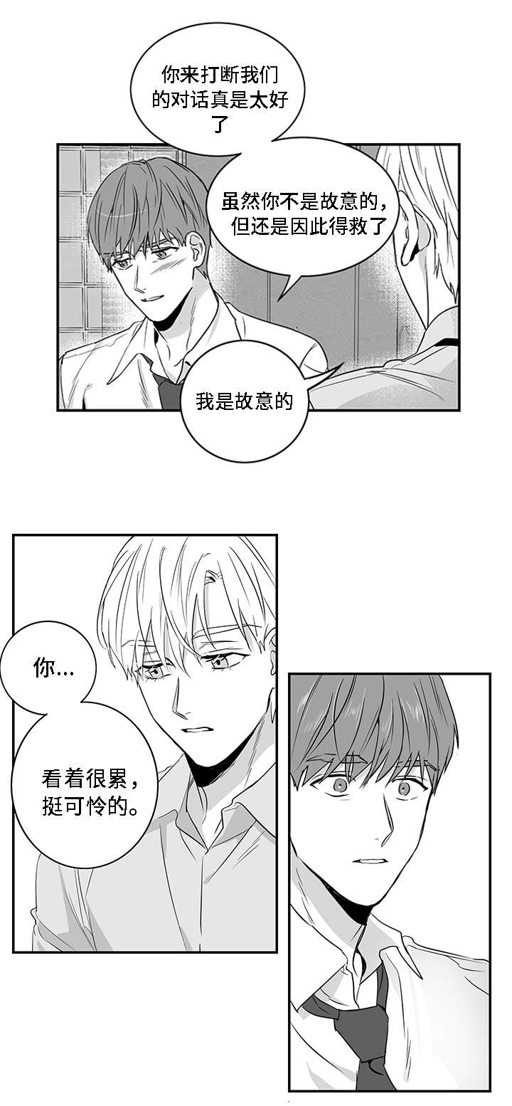 同命相怜漫画,第2章：垃圾4图