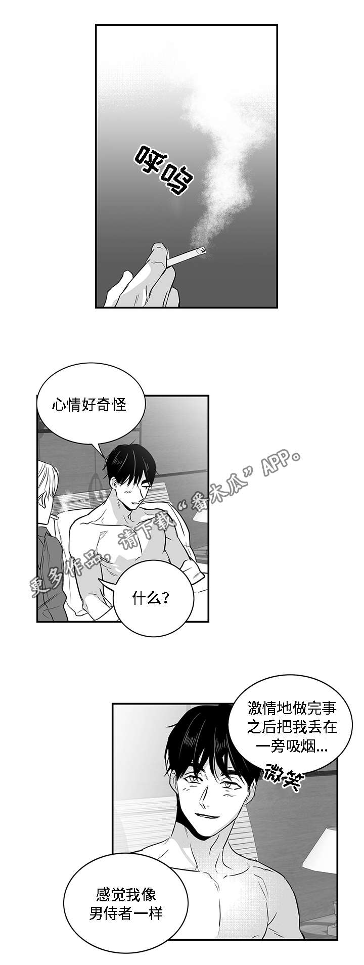同命相怜漫画,第21章：漂亮3图