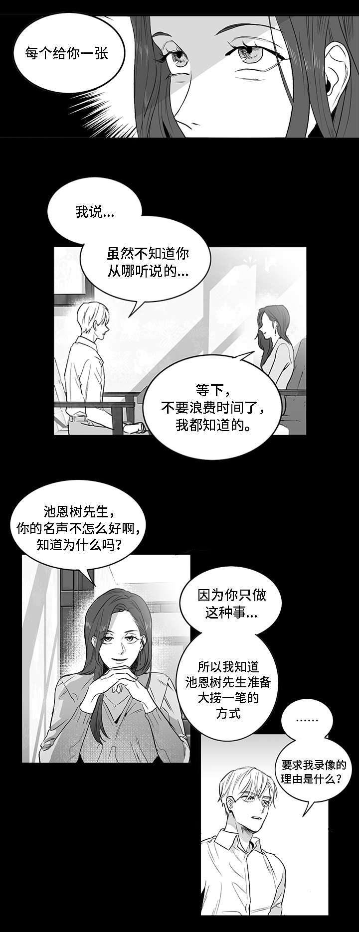 同命相怜漫画,第1章：手段1图