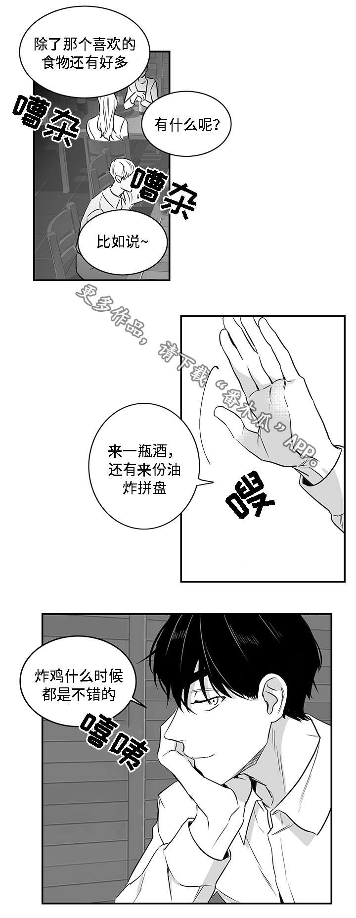 同命相怜漫画,第11章：弱者3图