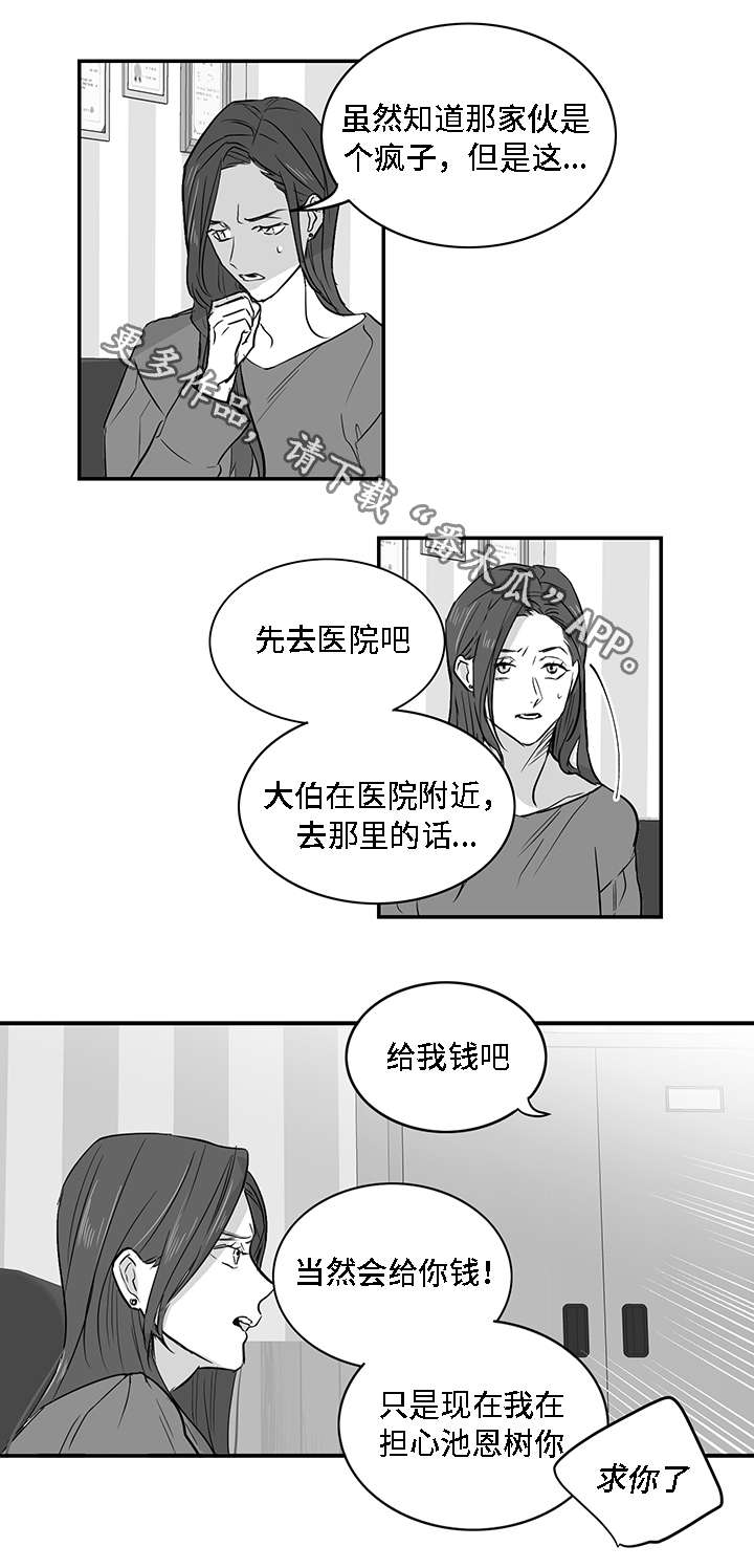 同命相怜漫画,第25章：真心3图