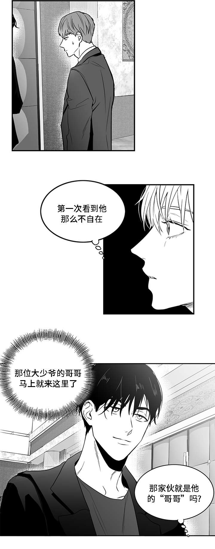 同命相怜漫画,第2章：垃圾5图