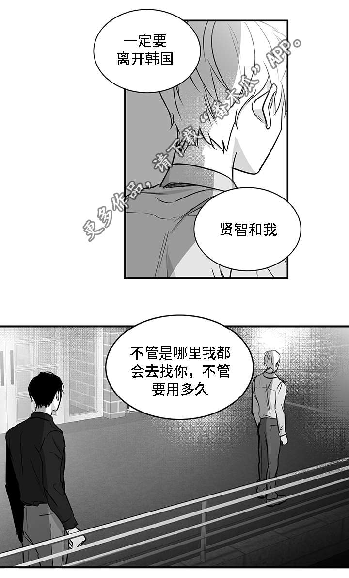 同命相怜漫画,第27章：胆小鬼1图