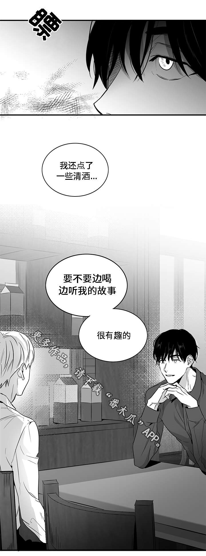 同命相怜漫画,第8章：好奇5图
