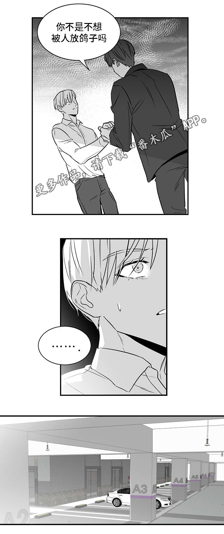 同命相怜漫画,第23章：道歉1图