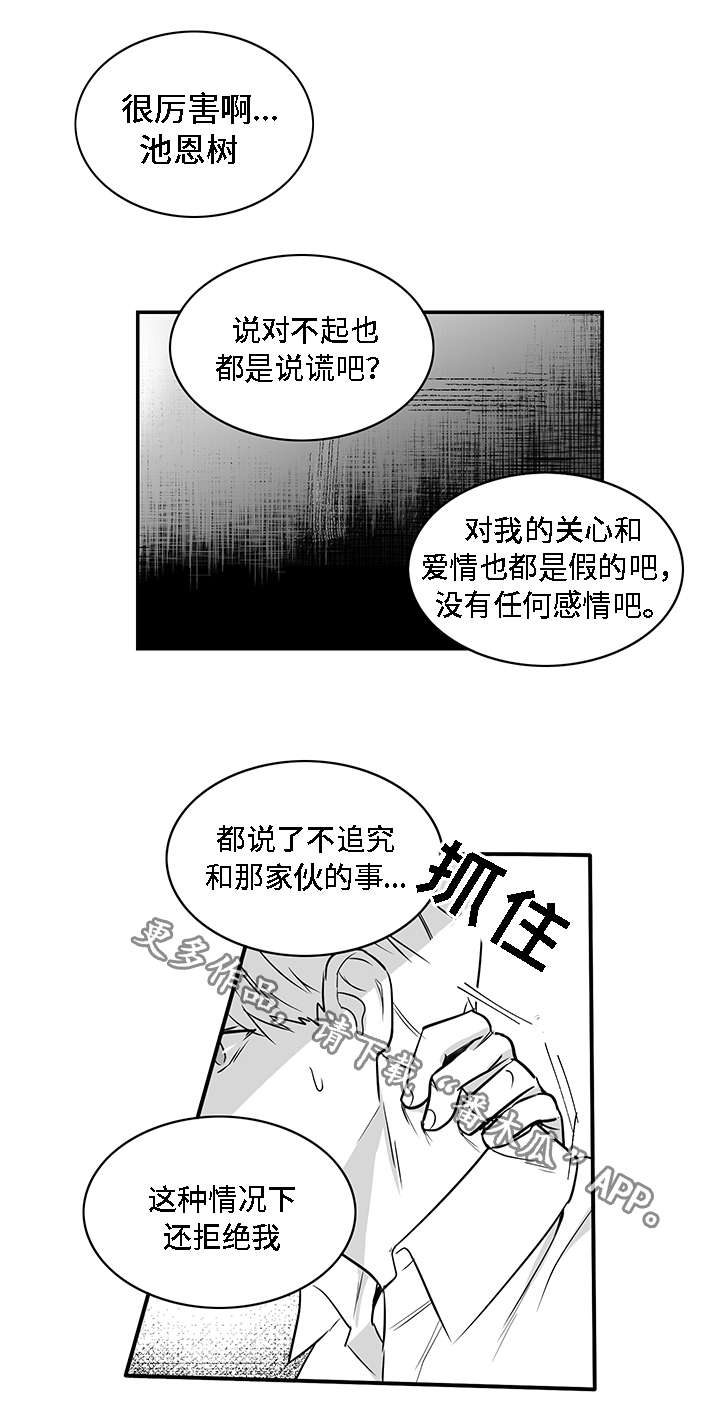 同命相怜漫画,第24章：摊牌2图
