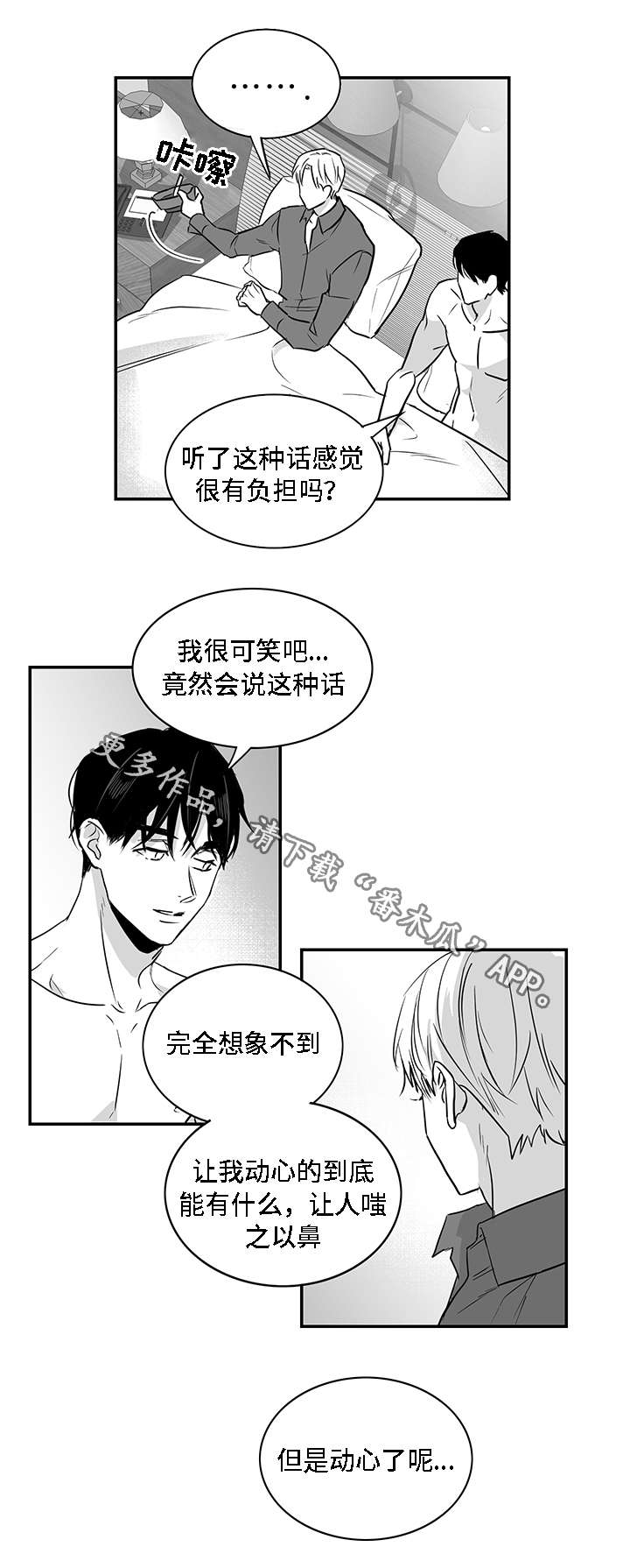 同命相怜漫画,第22章：心动5图