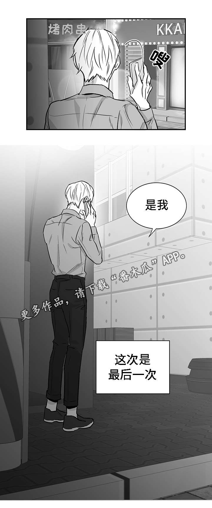 同命相怜漫画,第16章：奇怪5图