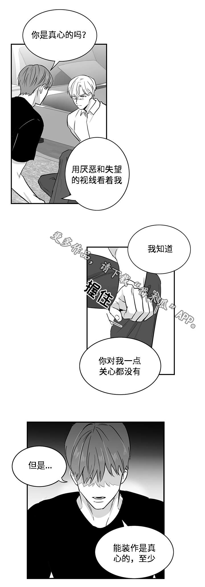 同命相怜漫画,第23章：道歉5图