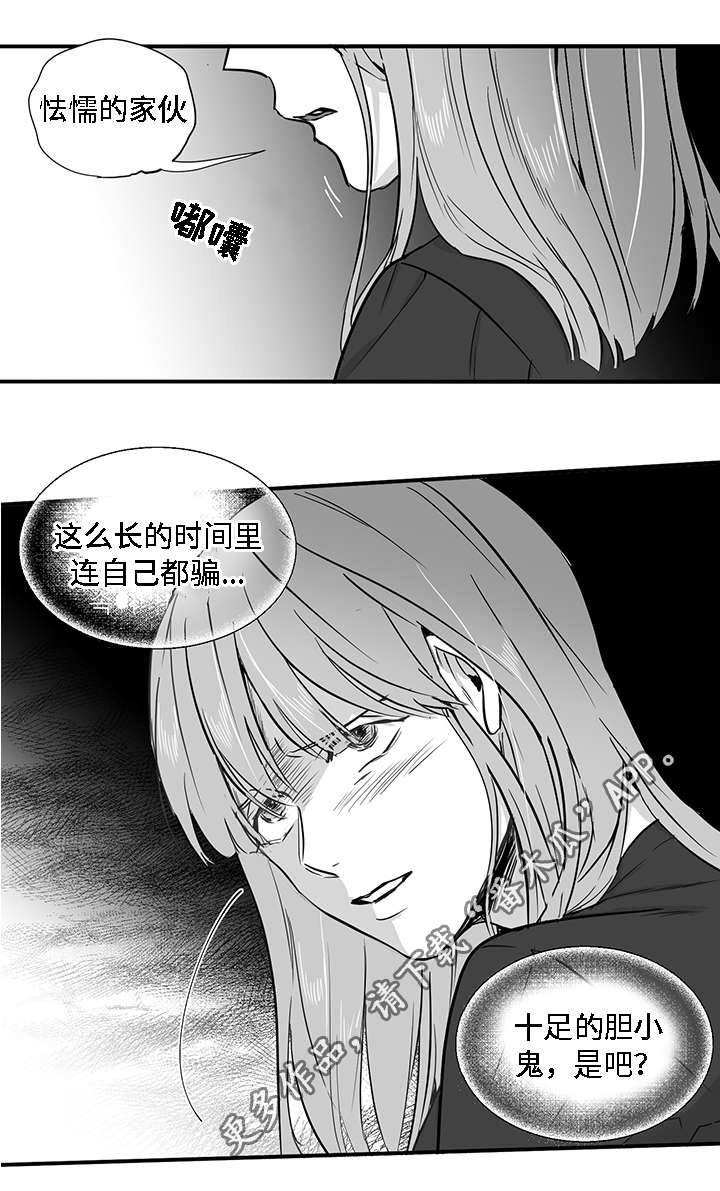 同命相怜漫画,第27章：胆小鬼2图