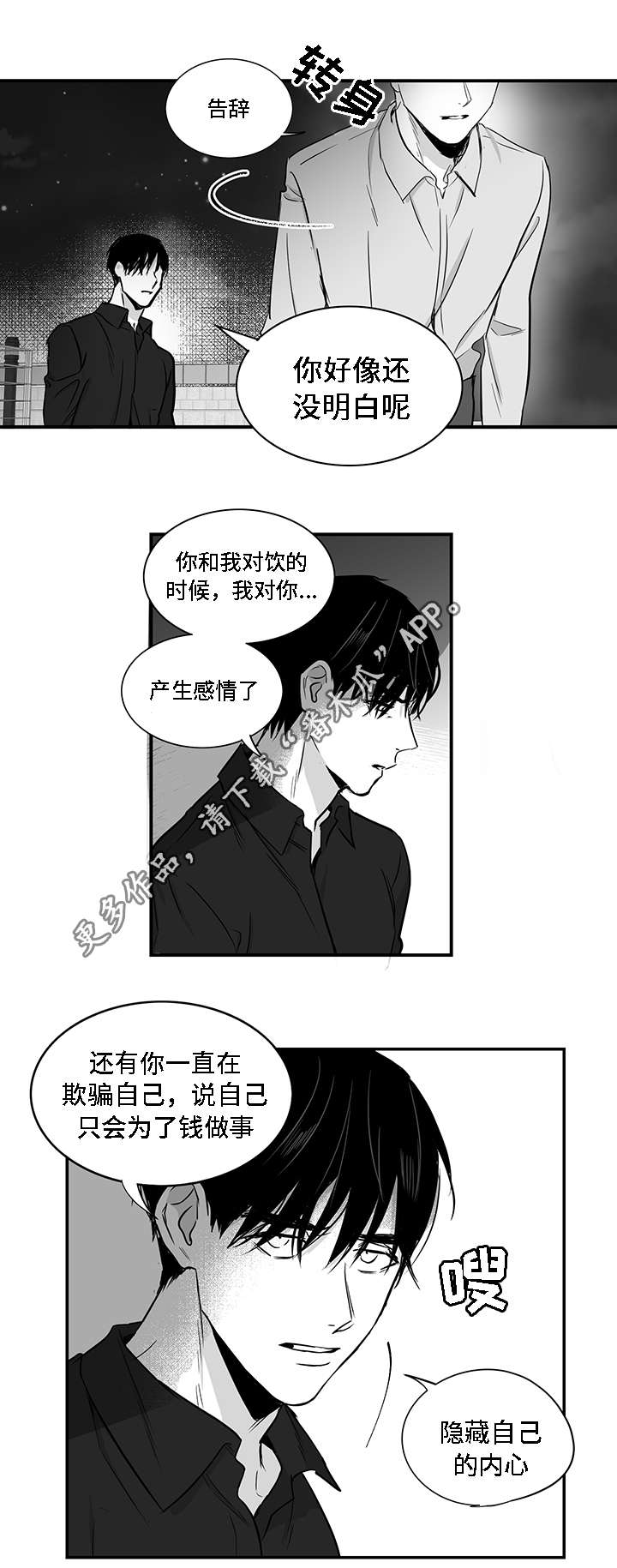 同命相怜漫画,第27章：胆小鬼4图