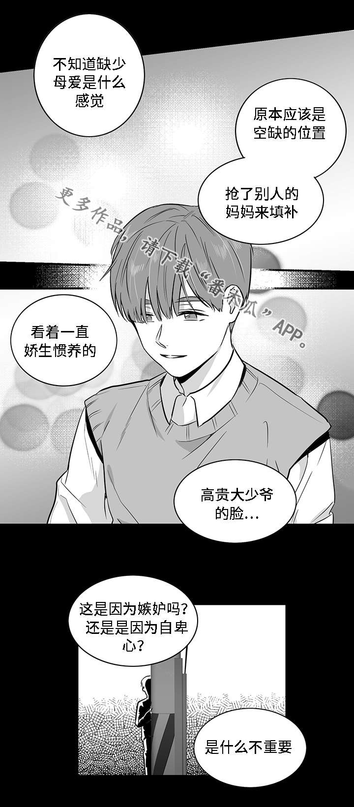 同命相怜漫画,第18章：废物3图