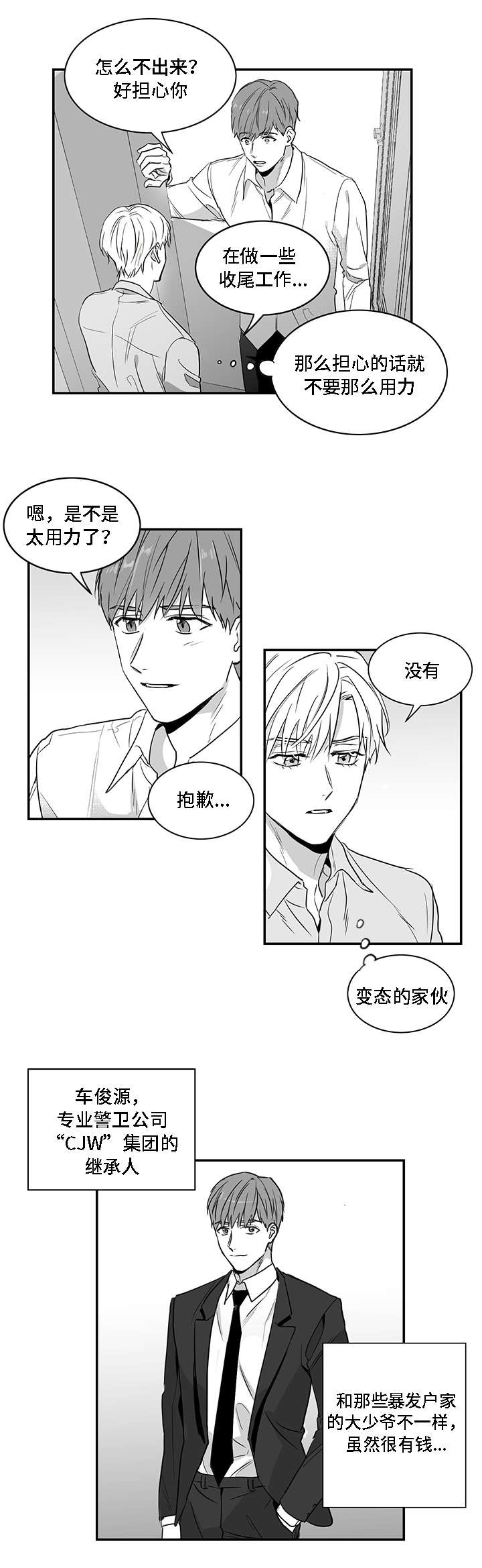 同命相怜漫画,第1章：手段2图