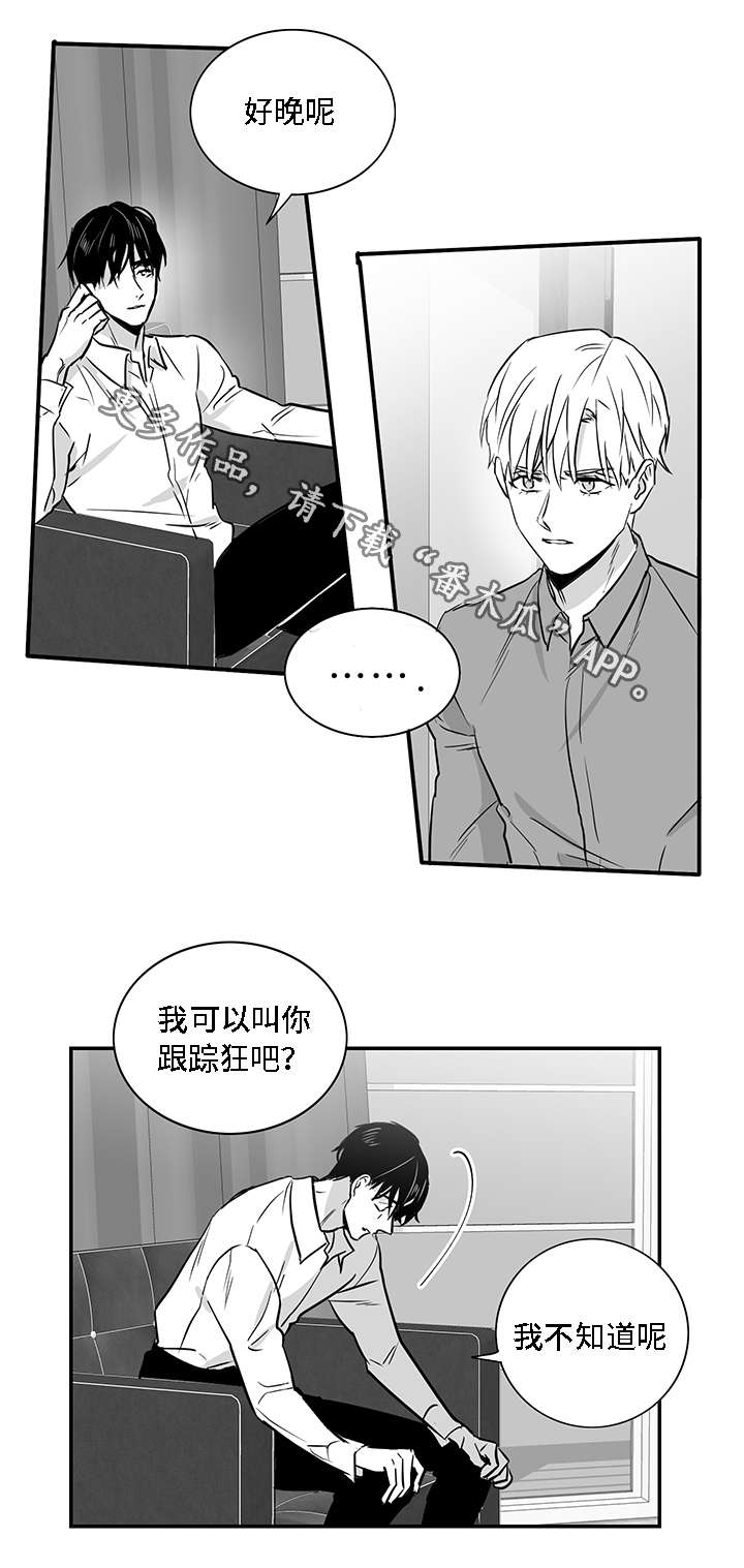 同命相怜漫画,第16章：奇怪2图