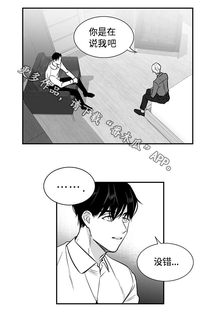 同命相怜漫画,第20章：伤口5图
