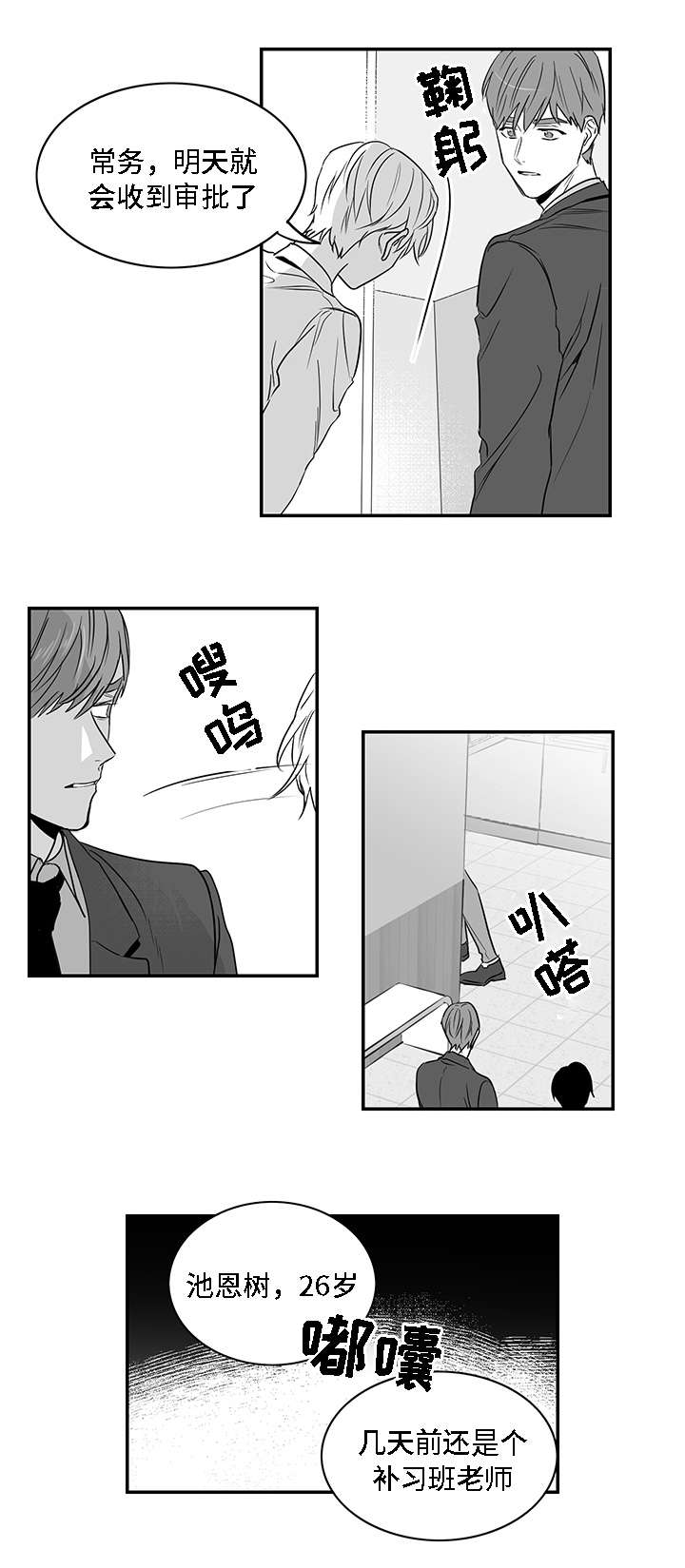 同命相怜漫画,第4章：哥哥3图