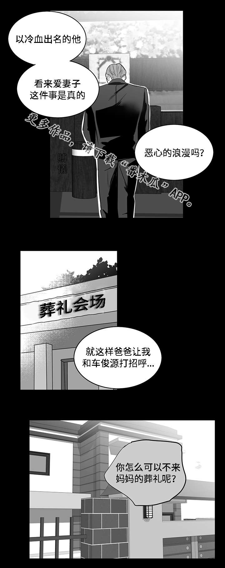 同命相怜漫画,第19章：计划1图