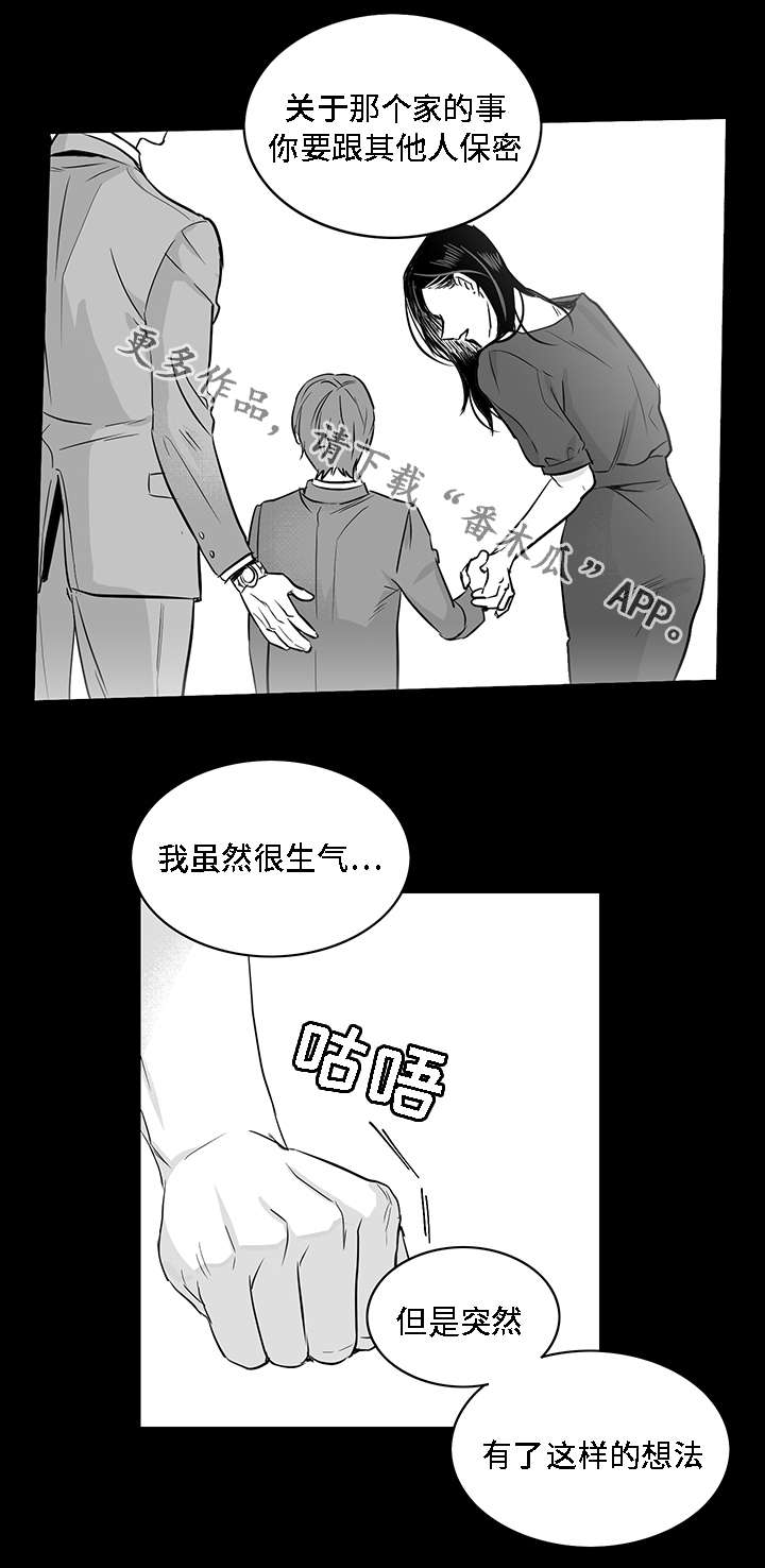 同命相怜漫画,第18章：废物1图
